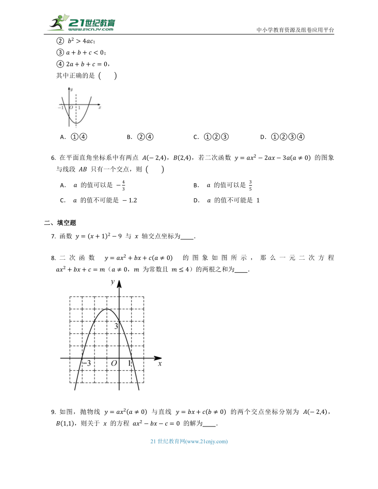 科学命题同步练习之22.2二次函数与一元二次方程（含解析）