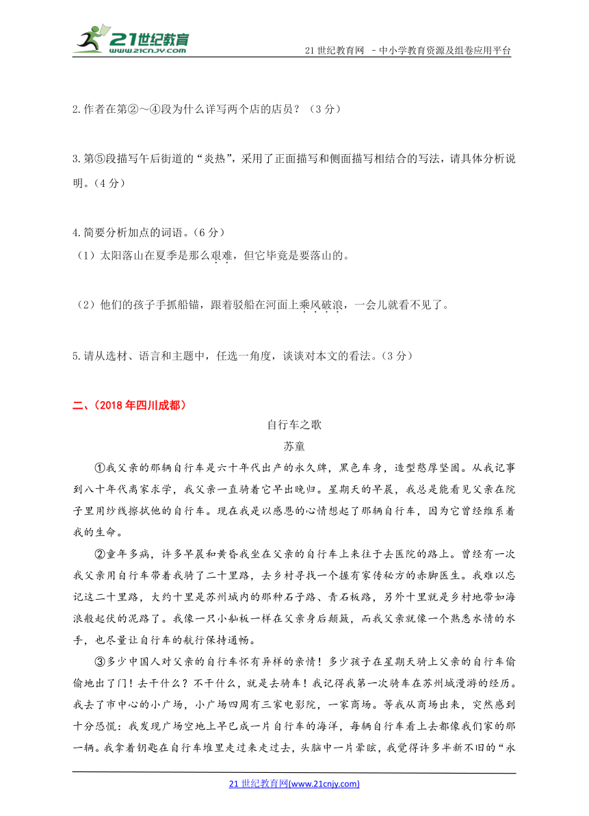 2018年中考（学考）语文真题精编：记叙文阅读（一） 含答案