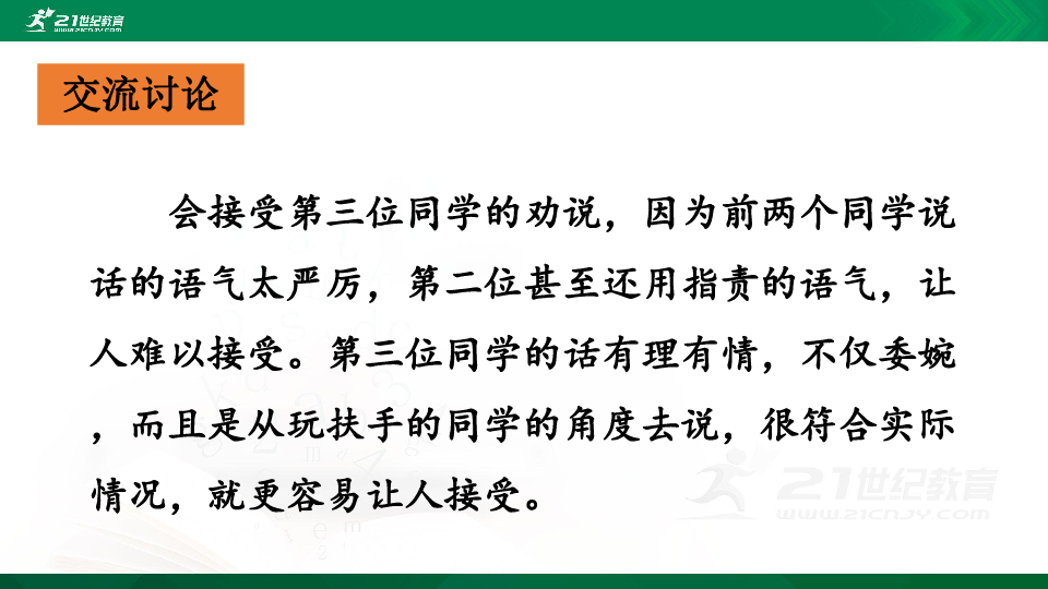 部编版三下语文 第七单元口语交际 劝告 课件