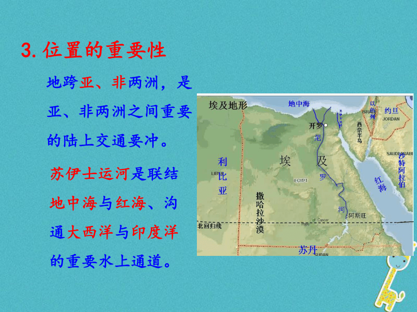 广东省汕头市七年级地理下册第八章第二节埃及课件（新版）湘教版