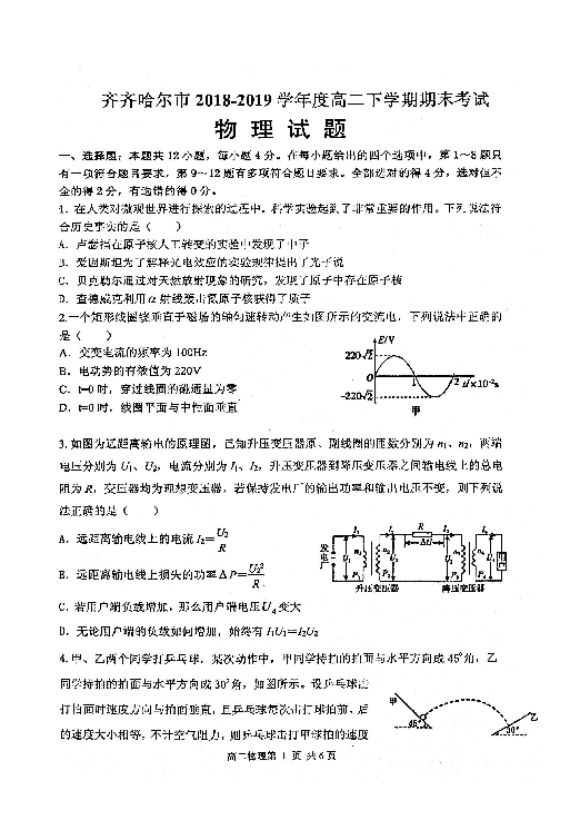 黑龙江省齐齐哈尔市2018-2019学年高二下学期期末考试物理试题 扫描版含答案
