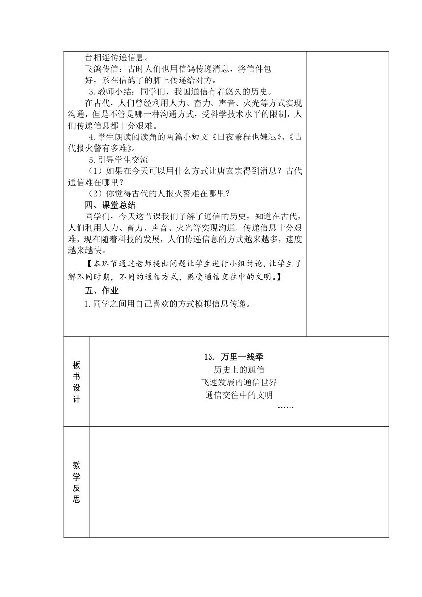 13.万里一线牵  教案（2课时）+当堂达标训练题