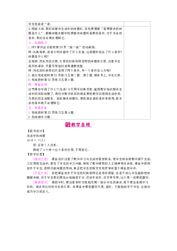 人教版一年级数学下册教案-第2单元-5生活中的问题