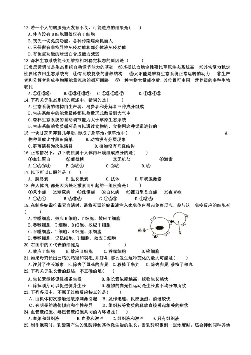 山东省济南外国语学校2016-2017学年高二上学期期末考试试题 生物（文） Word版含答案