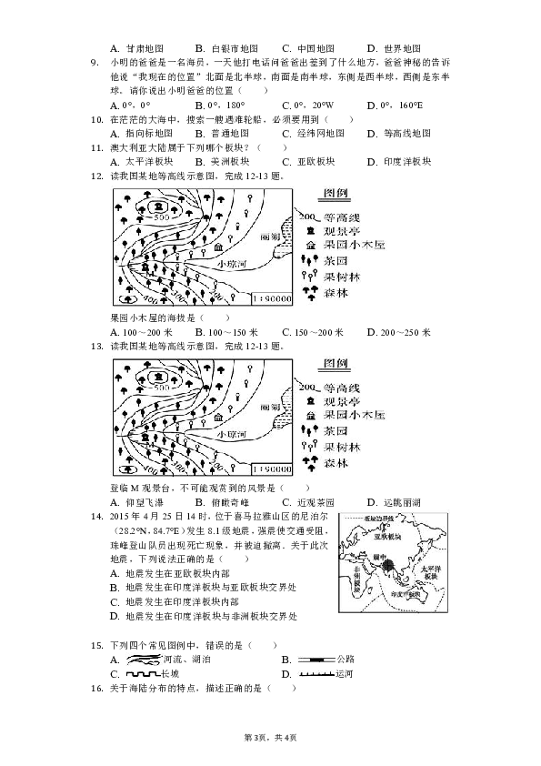 人教版（新课程标准）2018-2019学年河北省秦皇岛市卢龙县七年级（上）期中地理试卷（解析版）