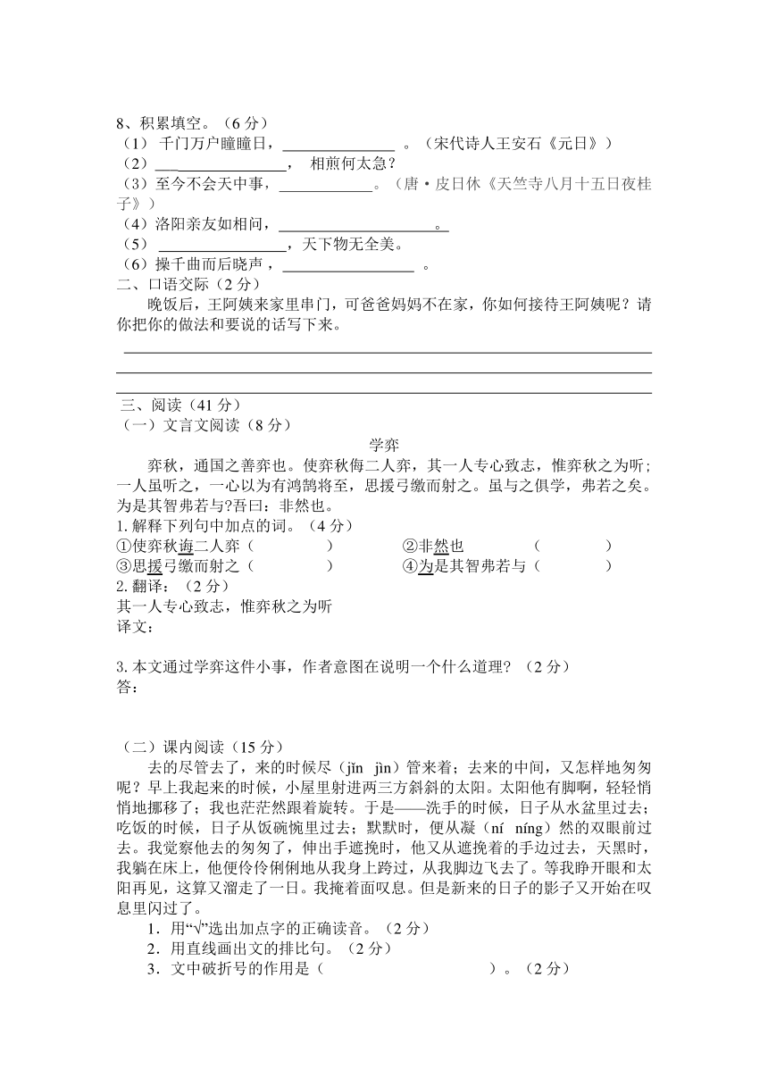 2017年春六年级下册语文期中试题及答案（含答案）