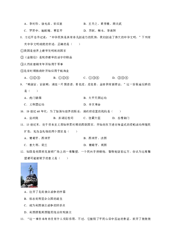 2018-2019学年江苏省扬州市江都区九年级（上）期末历史试卷（解析版）
