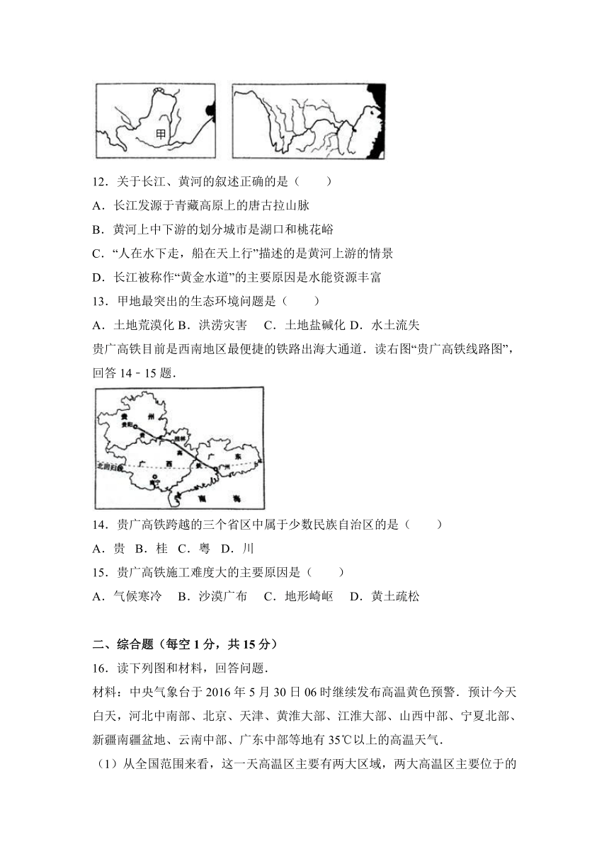 河北省保定市高阳县2016-2017学年八年级（上）期末地理试卷（解析版）