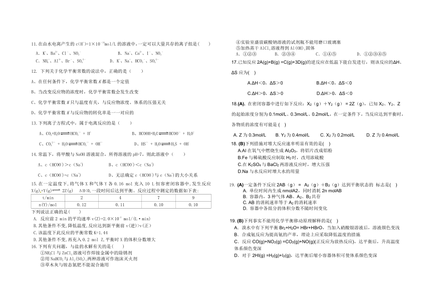 江西省临川实验学校2017-2018学年高二上学期第三次月考化学试题