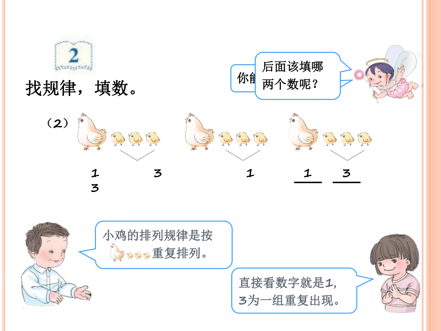 数学一年级下人教版7找规律课件（21张）