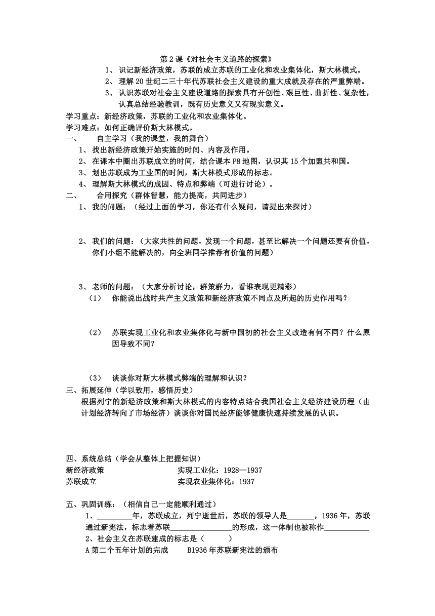 世界历史九年级下册导学案