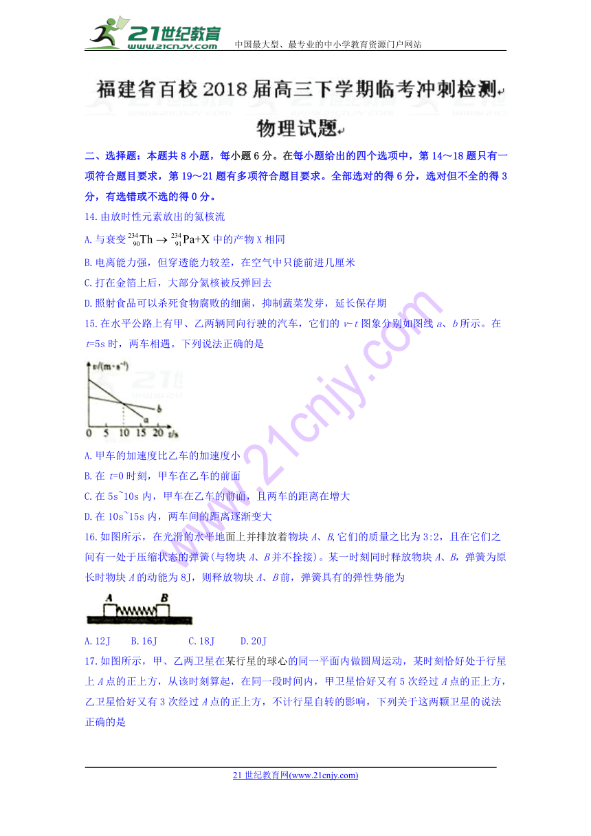 福建省百校2018届高三下学期临考冲刺检测物理试题Word版含答案