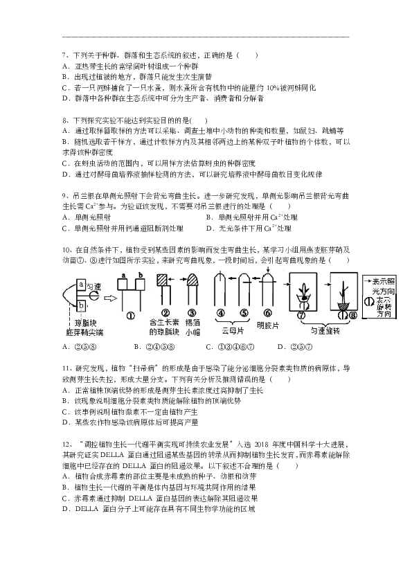 重庆市第七中学2019-2020学年高二下学期5月月考生物试题