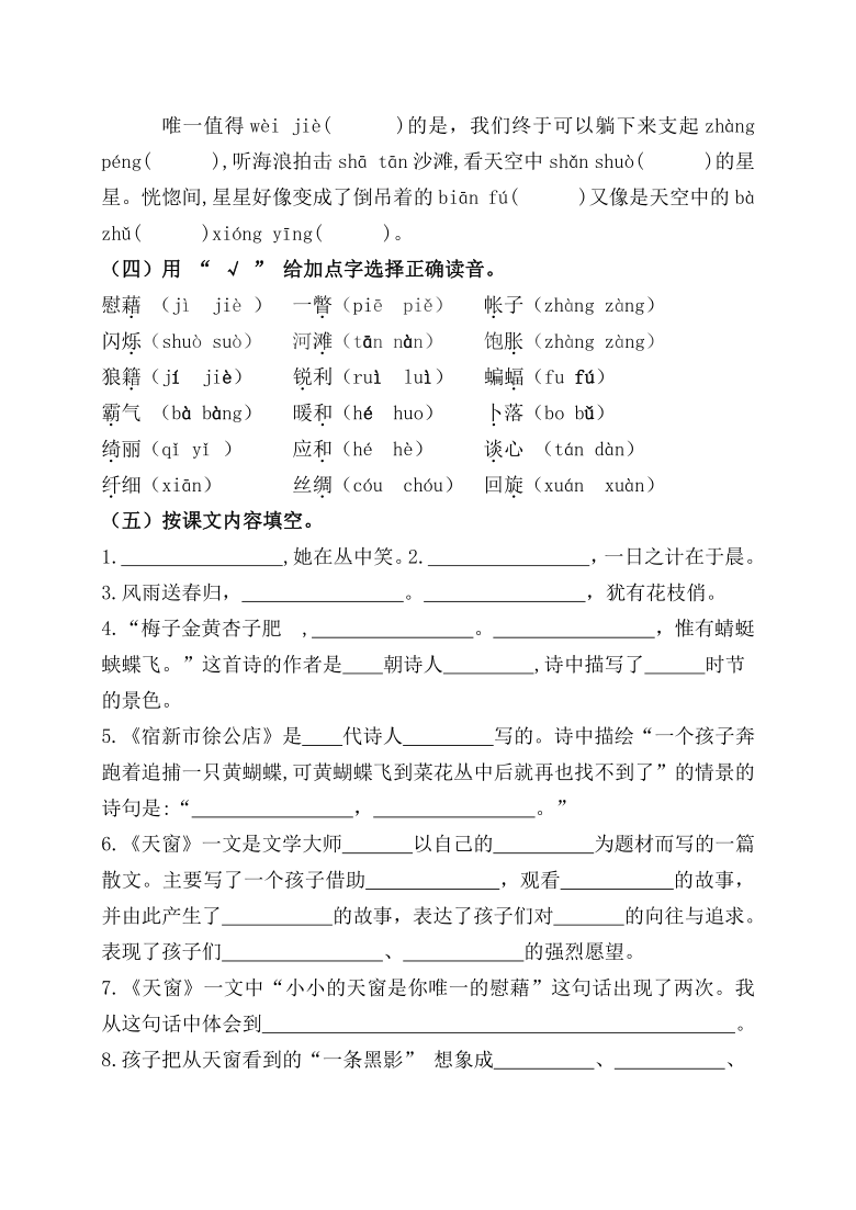 （第二周）统编版四年级语文下册必考题型周计划名师原创连载（含答案）