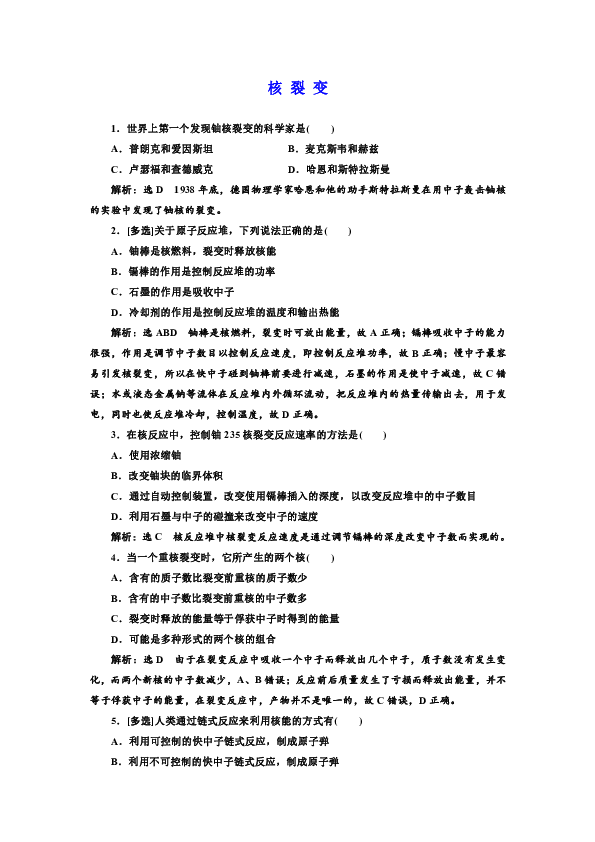 高中物理教科版选修3-5 原子结构假期作业核 裂 变 Word版含解析