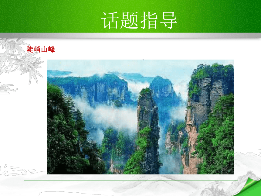 第三单元 写作 学习描写景物 课件