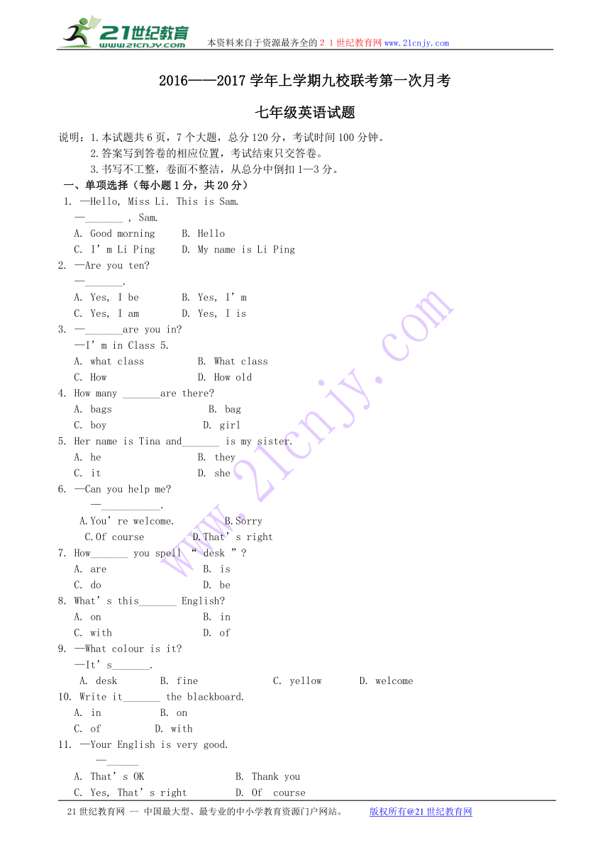 山东省2016-2017学年七年级英语上学期九校联考第一次月考试题