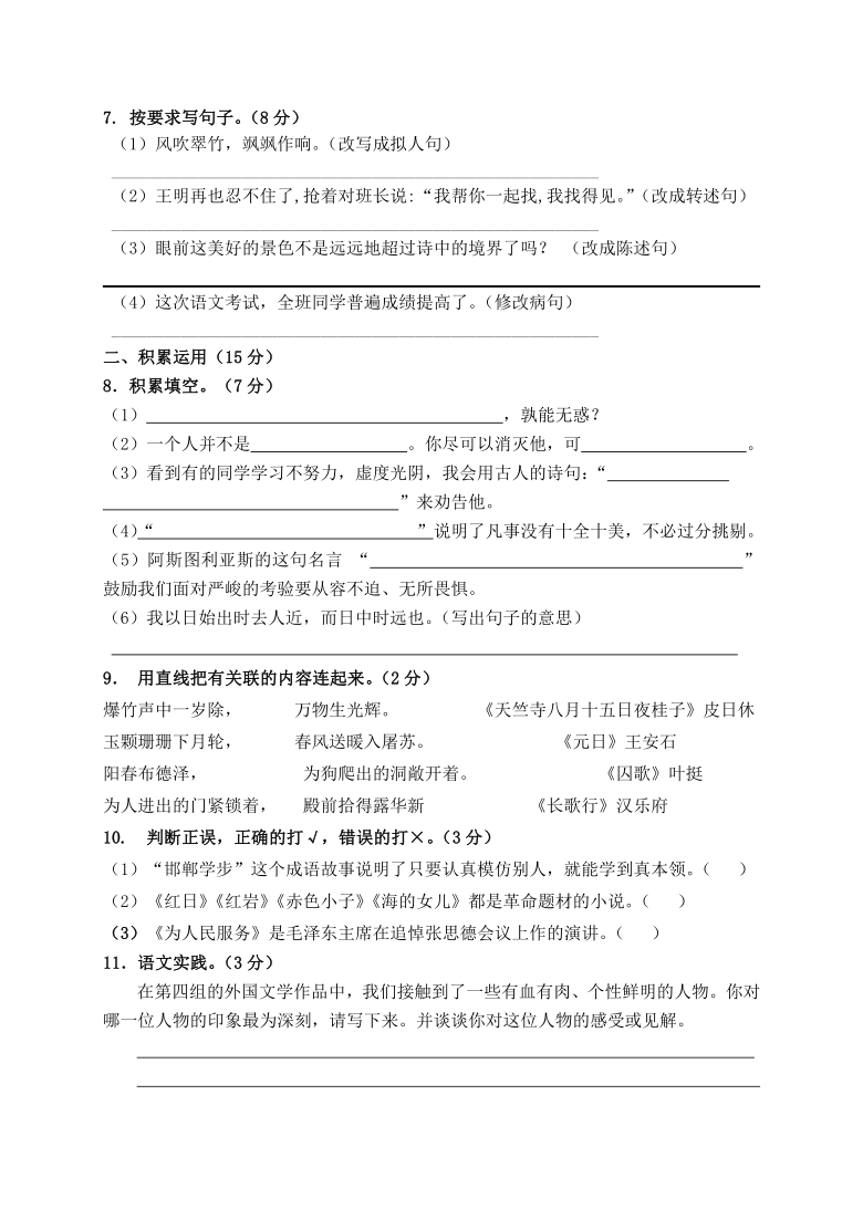 部编版2020-2021学年广东省广州市黄埔区语文六年级下册期中检测试题（含答案）