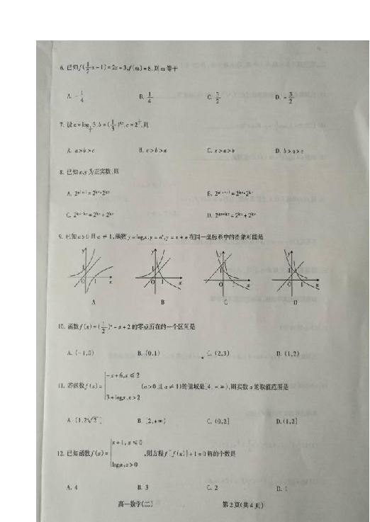 山西省吕梁市柳林县2019-2020学年高一上学期期中考试数学试题 扫描版含答案