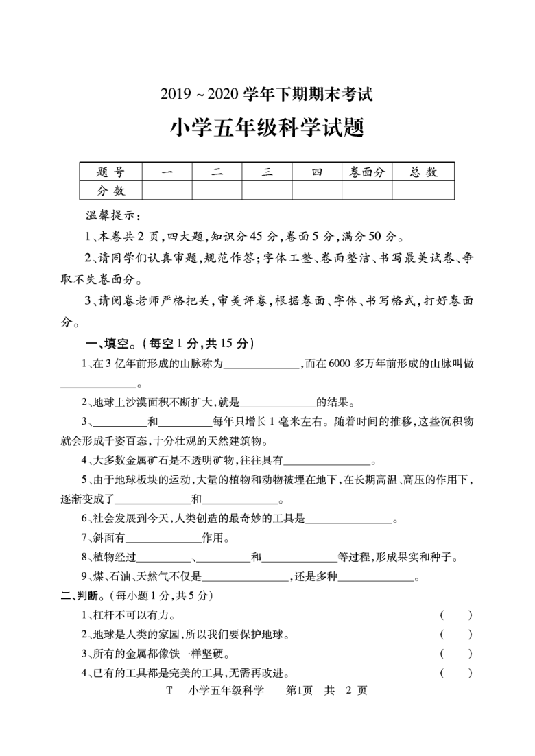 河南省周口市太康县冀教版科学五年级2019-2020学年第二学期期末考试卷（PDF版，含答案）