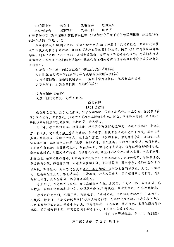 江苏省扬州市2020届高三上学期期中调研语文试题 扫描版含答案