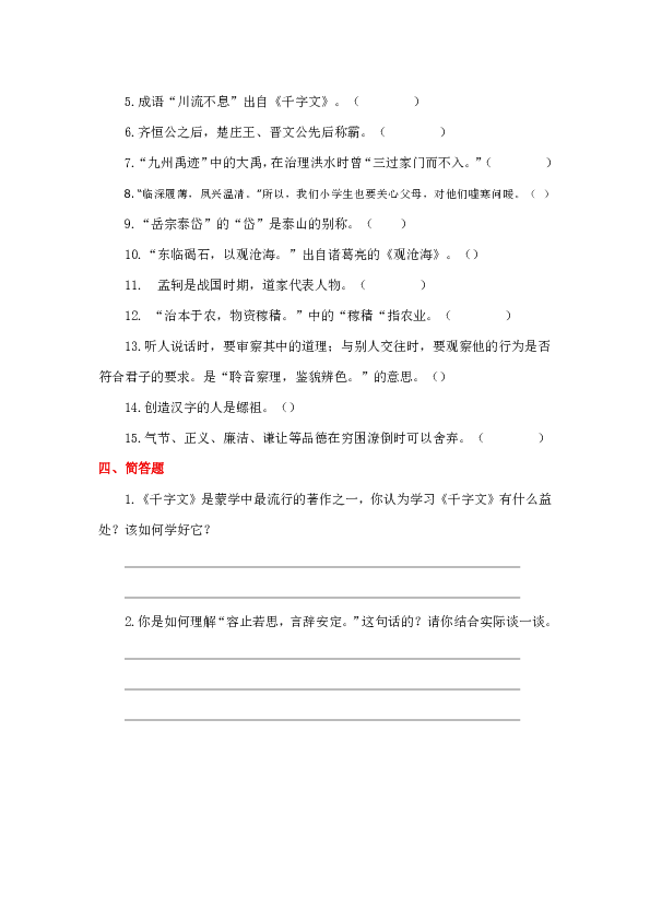 五年级语文下册阅读《千字文》检测试卷及答案