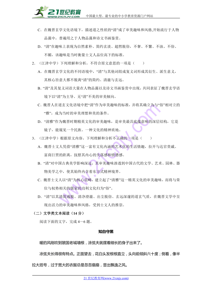 重庆市江津长寿綦江等七校联考2018届高三下学期第二次诊断性考试提前模拟语文试题含答案