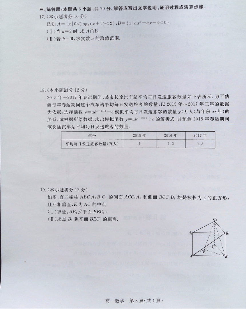河北省邯郸市2017-2018学年高一上学期期末考试数学试题 PDF版含答案