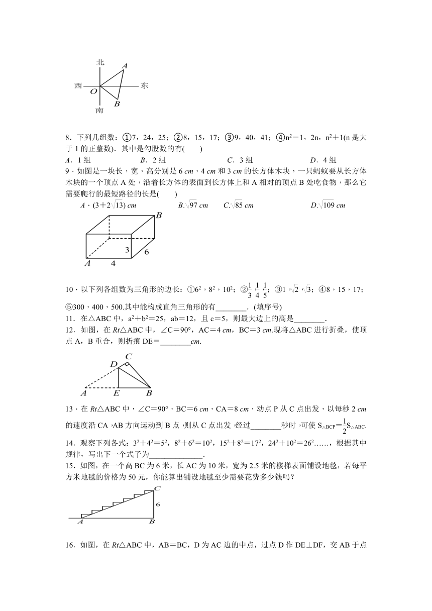 华东师大版数学八年级上第14章勾股定理单元试卷（含答案）