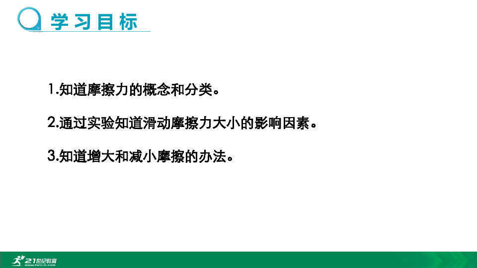 2020年春人教版八下物理  第八章第3节摩擦力  教学课件 41张PPT