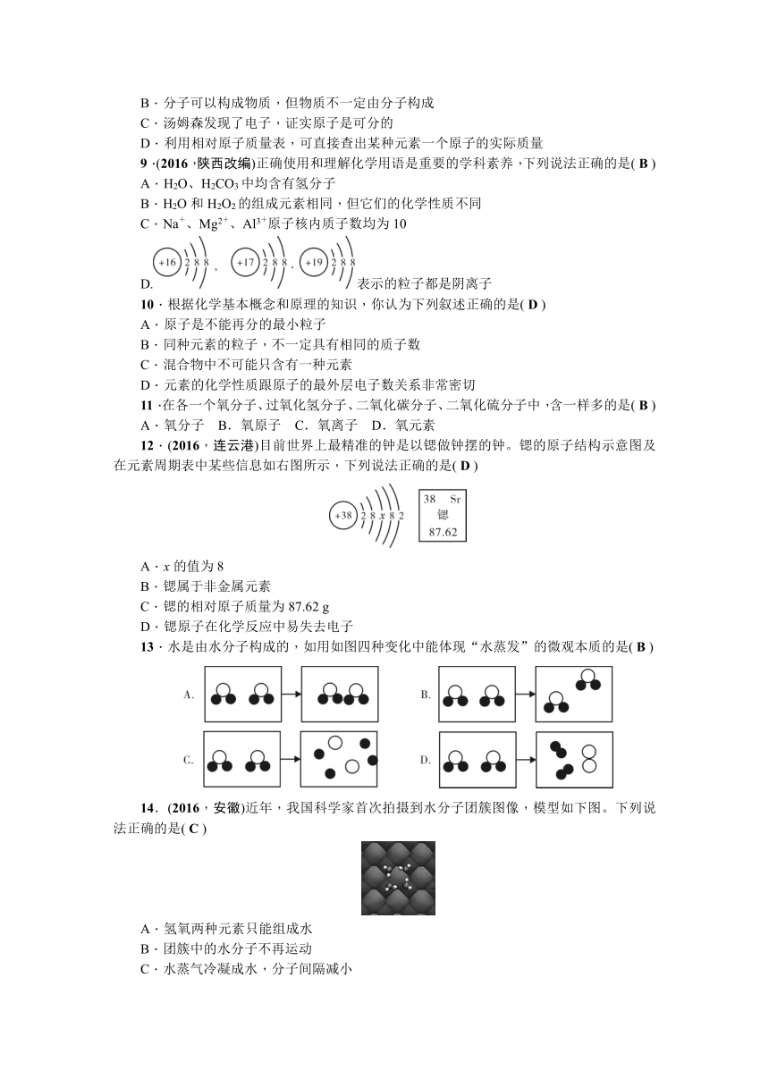 2017年秋人教版九年级化学上册第三单元物质构成的奥秘 检测卷（教师版）