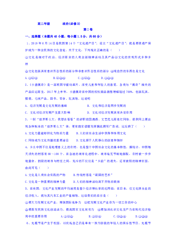 甘肃省永昌四中2019-2020学年高二上学期期中考试政治试卷