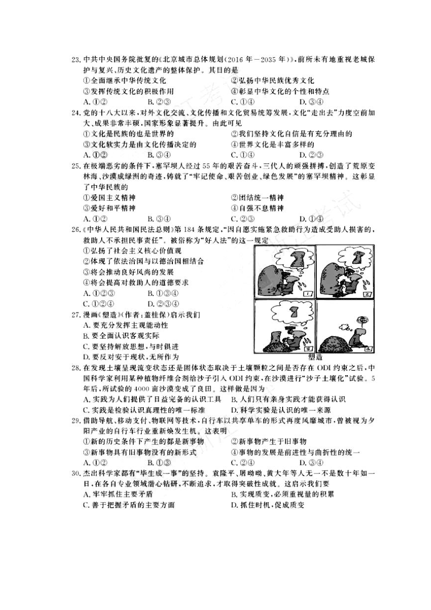 2017年11月浙江省普通高校招生选考科目考试政治试题（扫描版）