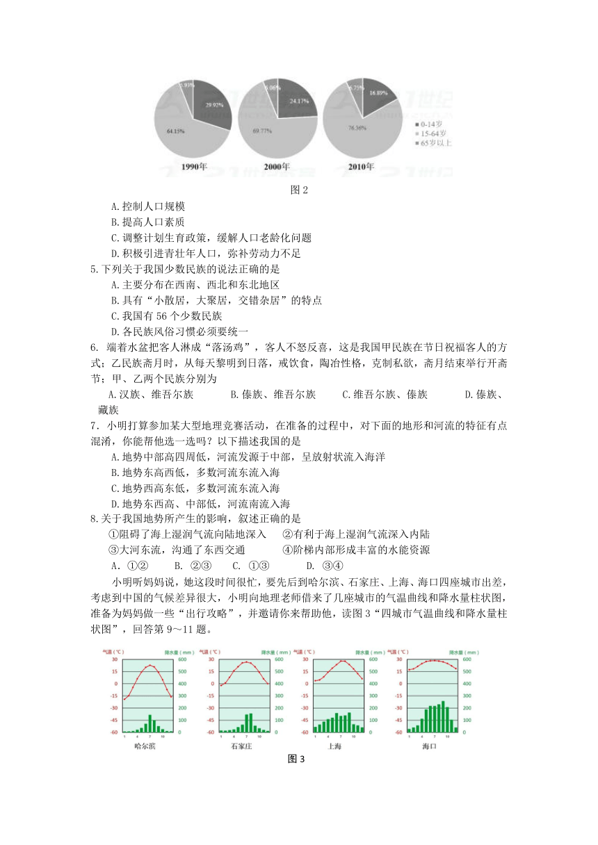 北京市海淀区2017_2018学年八年级地理上学期期末考试试题新人教版