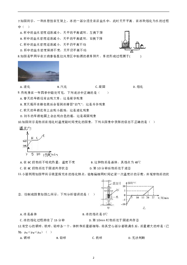 第4章 物质的特性 单元检测