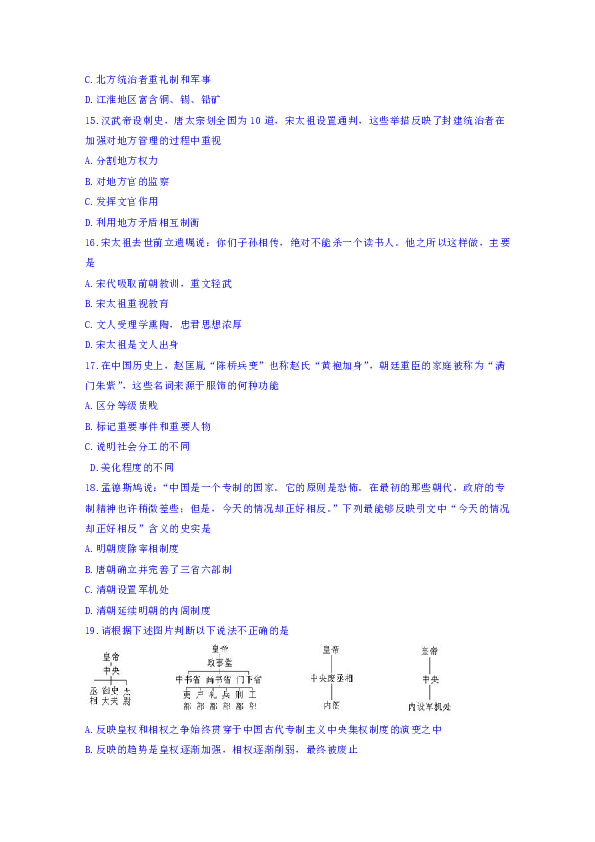 黑龙江省牡丹江市第三高级中学2018-2019学年高二下学期期中考试历史试题