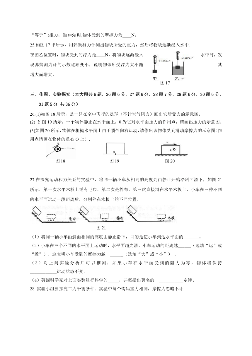 内蒙古鄂尔多斯康巴什新区第二中学2017-2018学年八年级下学期期中考试物理试题