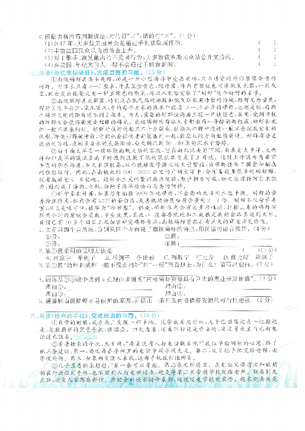 统编版六年级上册语文杭州市富阳区、建德市期末统考卷（PDF版，含答案）