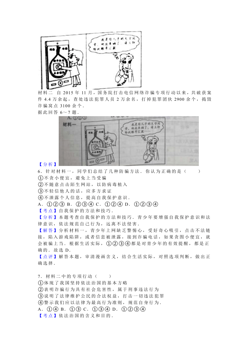 陕西省2016年中考文综试卷（解析版）