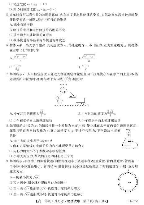 广西崇左市天等高中2018-2019高一四月月考物理试题（PDF版含答案）