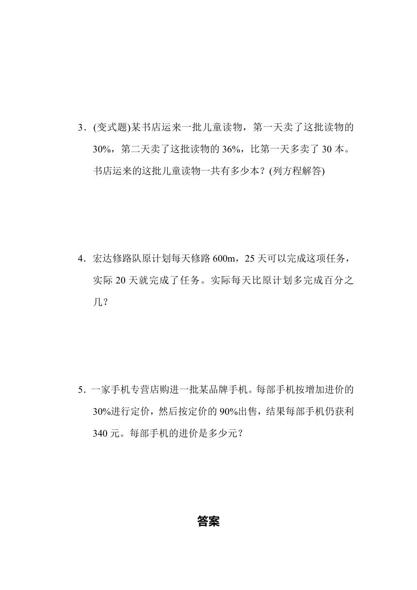 数学六年级上北师大版七 百分数的应用过关检测卷（含答案）3