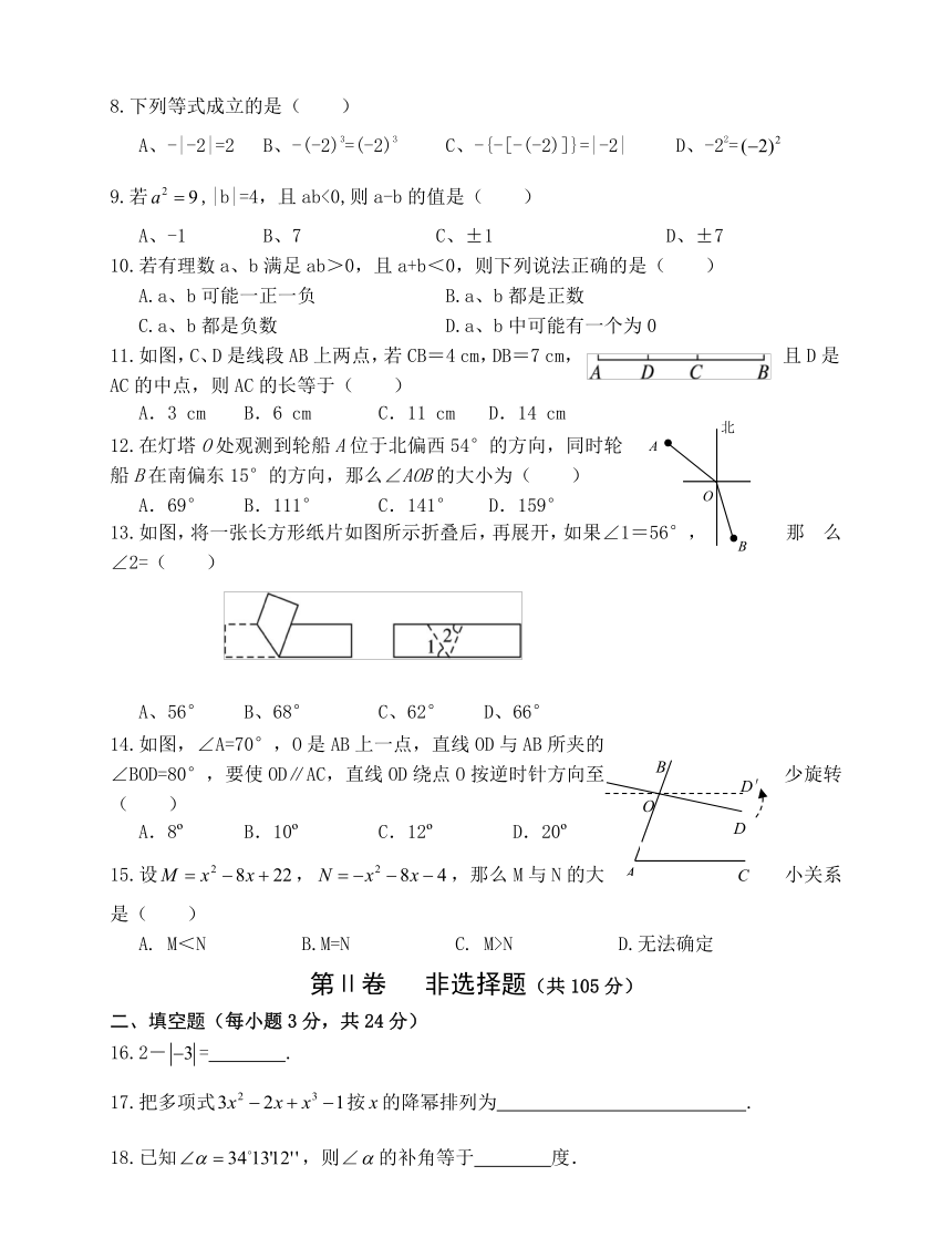 遂宁市2016-2017学年七年级上数学期末质量检测题（无答案）