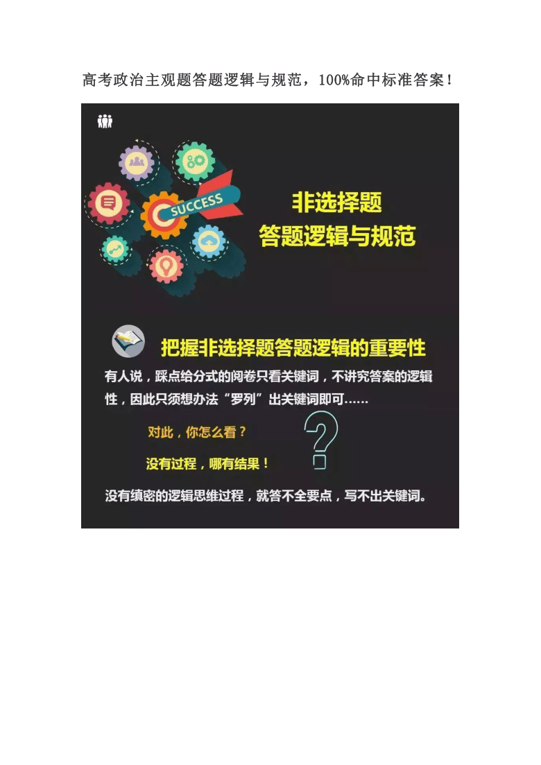 2021年高考政治主观题答题逻辑与规范 学案