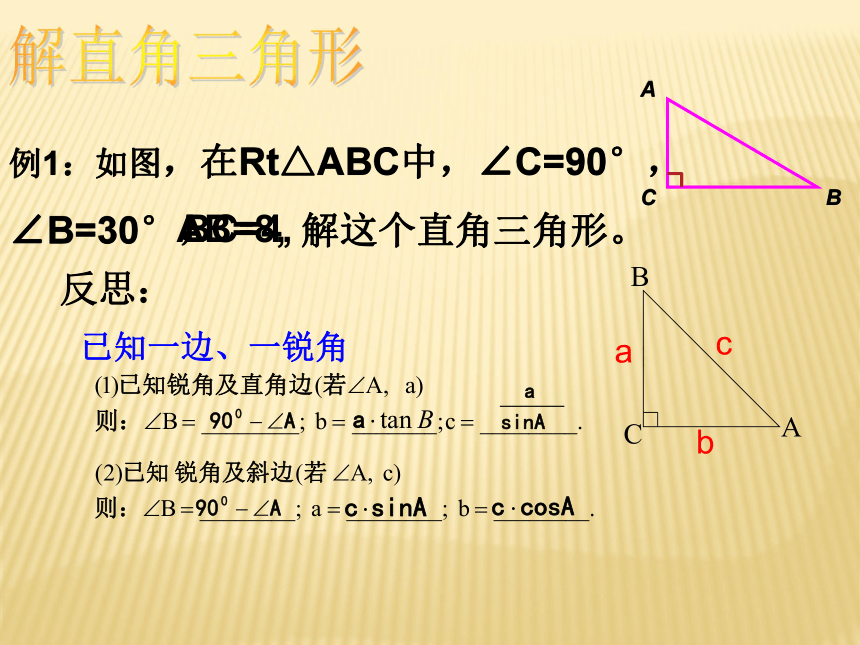 23.2 解直角三角形及其应用教学课件