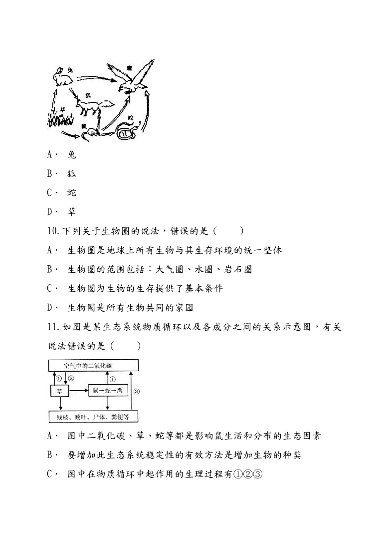 人教版生物七年级上册第一单元生物和生物圈检测卷（word版含解析）