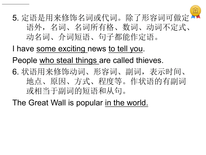 广东省金牌中考2016中考英语总复习语法专题课件：专题十三  句子成分和句子分类（共28张PPT）