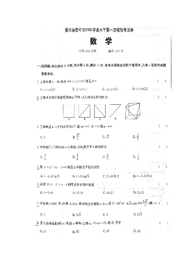 湖南省衡阳县第四中学2018-2019学年高二学业水平第一次模拟考试数学试题 扫描版含答案