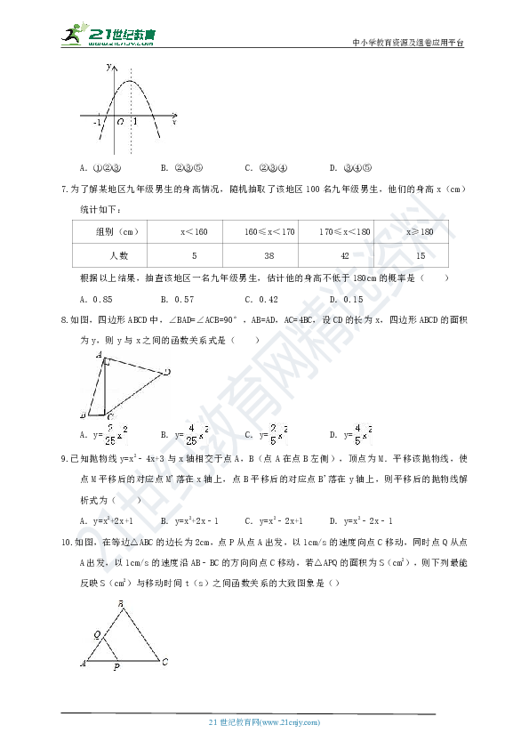 浙教版数学九年级上册 第一次月考试卷（1—2单元）含解析