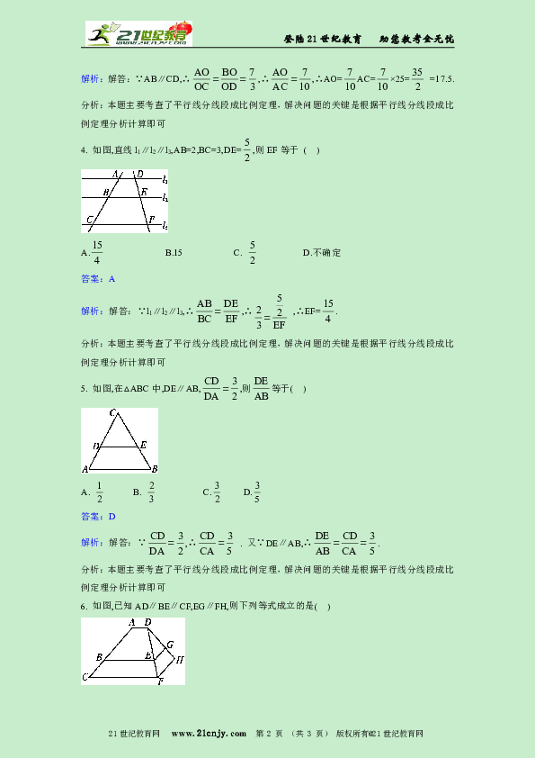 人教新课标A版选修4-1数学1.2平行线分线段成比例定理同步检测