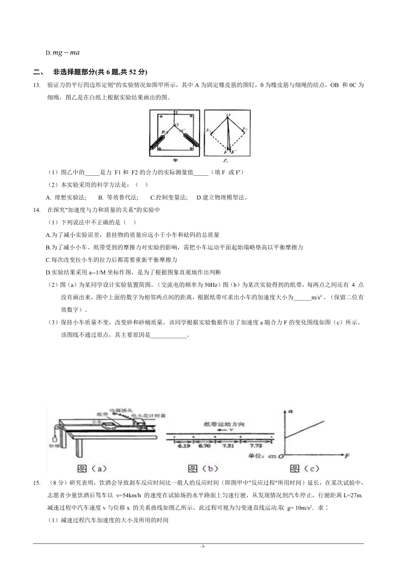 福建省福州市侨中2020-2021学年高一上学期期末考试物理试题 Word版含答案